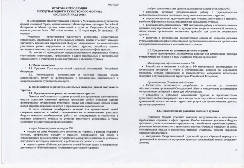 Итоги, проблемы и перспективы. Что обсуждал Совет по развитию туризма в Свердловской области?