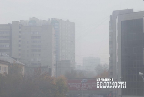 В Екатеринбурге объявлена первая степень опасности из-за вредных примесей в воздухе