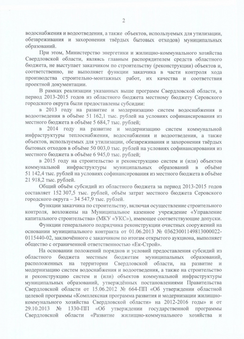 При реконструкции очистных сооружений в Серове выявлены серьезные нарушения. Оповещены прокурор, ГЖИ, министр