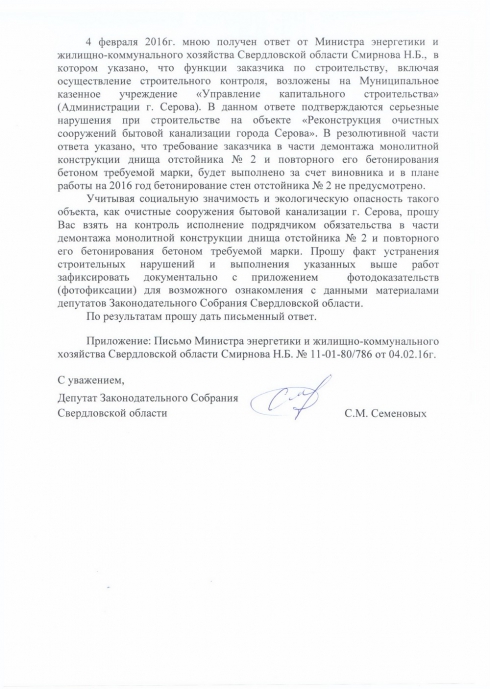 При реконструкции очистных сооружений в Серове выявлены серьезные нарушения. Оповещены прокурор, ГЖИ, министр