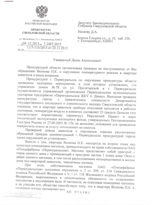 Птицефабрика «Первоуральская» заморозила жителей города