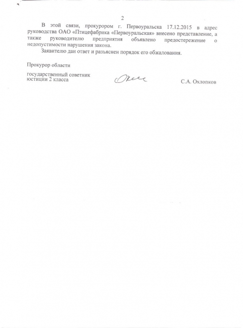 Птицефабрика «Первоуральская» заморозила жителей города