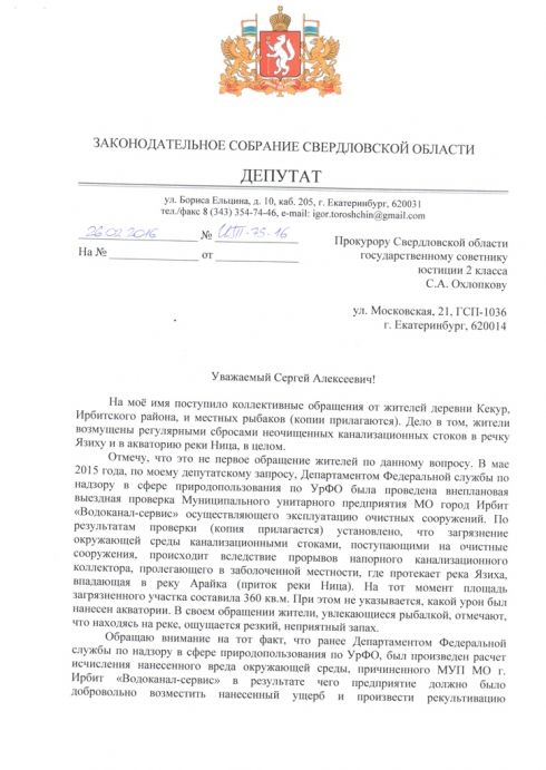 «В реку сбрасываются фекалии». Свердловская прокуратура выяснит, кто «травит» ирбитчан