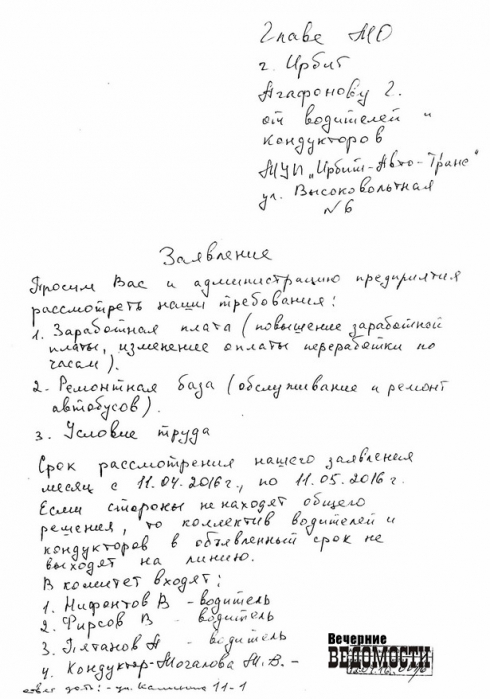 «Заработная плата составляет 4 470 рублей». В Ирбите кондуктора и водители обещают остановить общественный транспорт