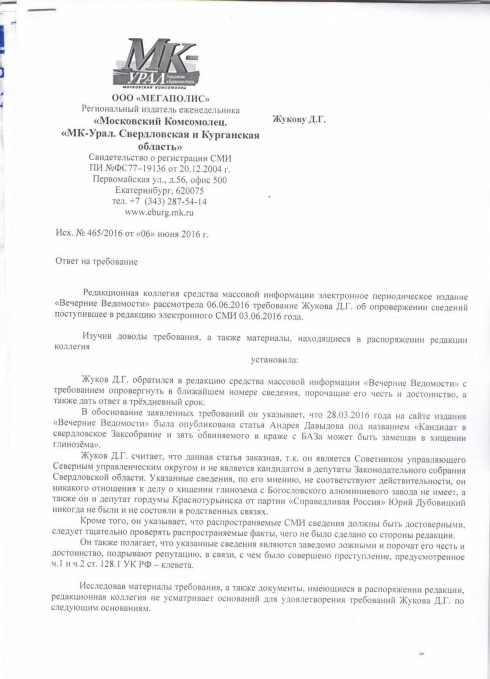 Редакция «Вечерних Ведомостей» ответила на требования советника управляющего Северным округом Жукова