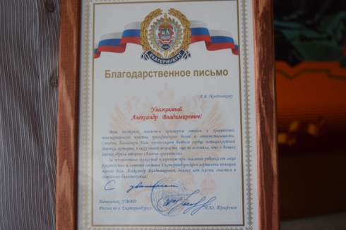 Глава полиции Екатеринбурга наградил мужчину, спасшего четырехлетнюю девочку (ФОТО)