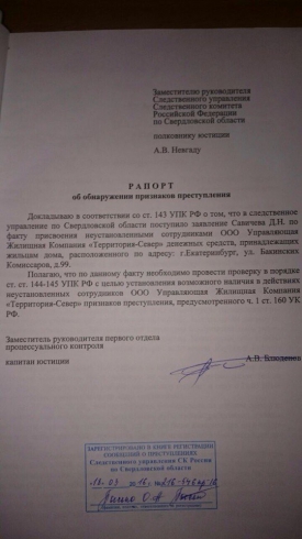 Директор екатеринбургской УК может загреметь под «уголовку» (ДОКУМЕНТЫ)