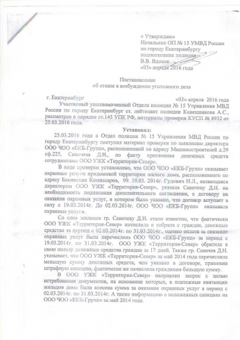 Директор екатеринбургской УК может загреметь под «уголовку» (ДОКУМЕНТЫ)