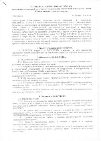 На грани фола: камышловские чиновники попались на нарушениях при госзакупках (ДОКУМЕНТЫ)