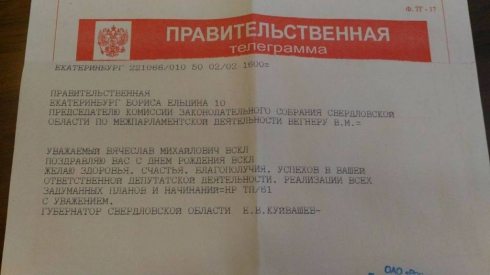 У свердловского депутата Вячеслава Вегнера главный праздник в году