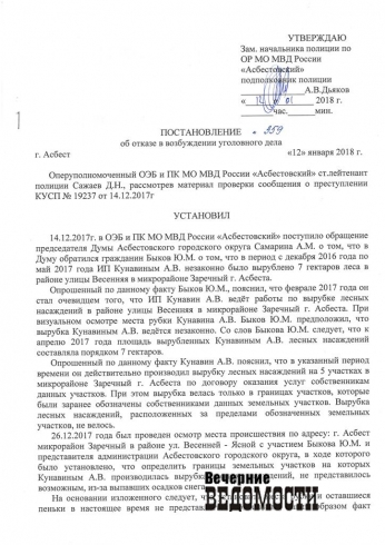 В Асбесте полиция отказала в возбуждении уголовного дела из-за сугробов в лесу