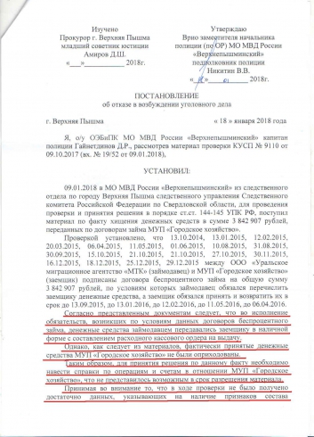 Финансовыми операциями в муниципальном предприятии Среднеуральска заинтересовались силовики