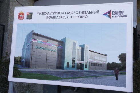 РМК открыла в Коркино после ремонта детский сад и построит современный спортивный комплекс