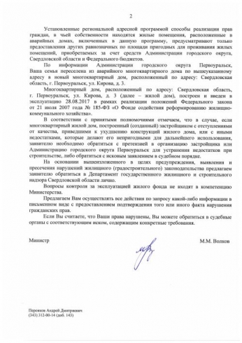 Администрация Первоуральска дезинформирует областные власти