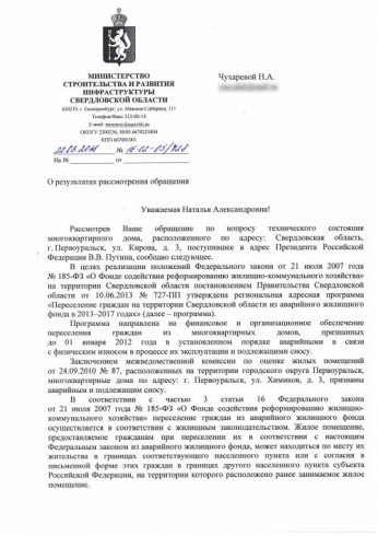 Администрация Первоуральска дезинформирует областные власти