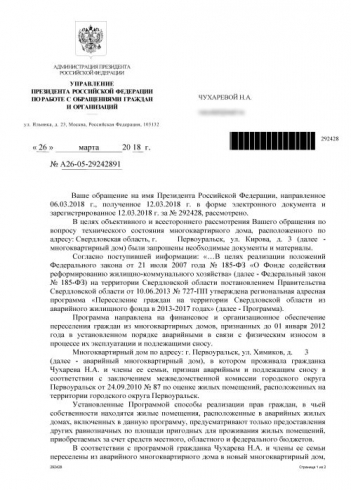 Администрация Первоуральска дезинформирует областные власти