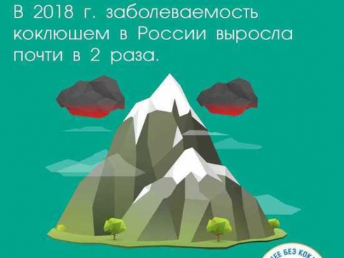 Нам не все равно: стартовал Всероссийский марафон «Будущее без коклюша»