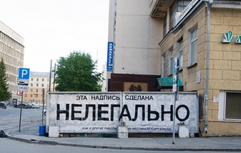 Стрит-артер из Екатеринбурга обвинил Cropp в плагиате