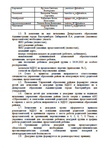 Дежурные группы в садиках Екатеринбурга примут детей сотрудников экстренных служб