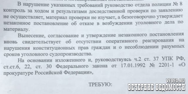 Прокуратура потребовала от начальника екатеринбургского УМВД наказать своих подчинённых за бездействие