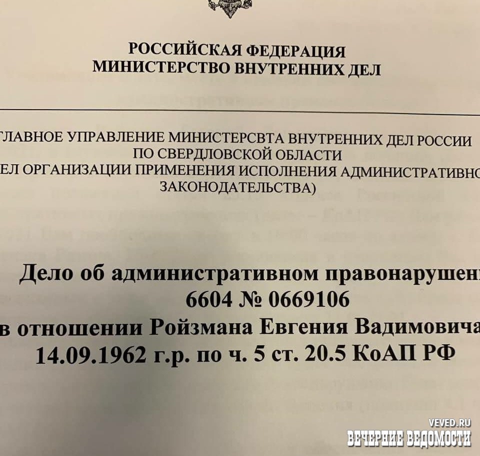 Евгения Ройзмана задержали в аэропорту «Кольцово»