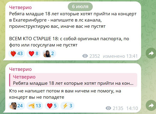 Выступление «Четверио» в екатеринбургском баре сорвали на половине концерта, несколько человек задержали